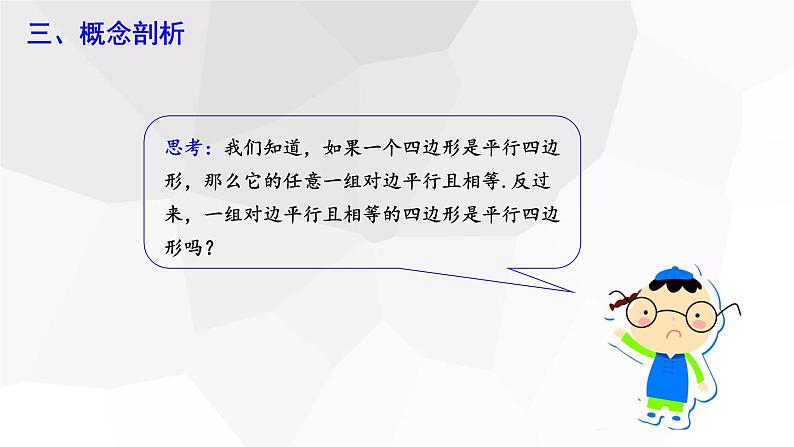 6.2+平行四边形的判定+++课件+2023—-2024学年北师大版数学八年级下册06