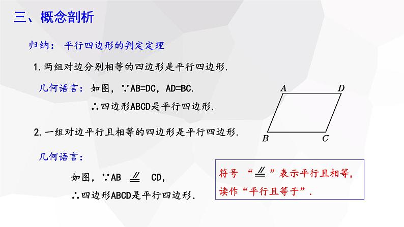 6.2+平行四边形的判定+++课件+2023—-2024学年北师大版数学八年级下册08