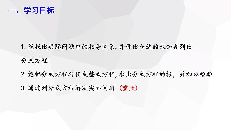 5.4+分式方程+第3课时++课件+2023—2024学年+北师大版数学八年级下册02