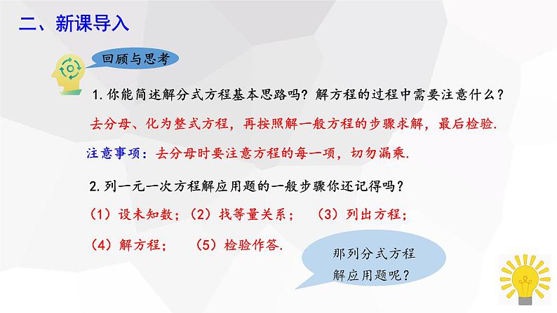 5.4+分式方程+第3课时++课件+2023—2024学年+北师大版数学八年级下册03