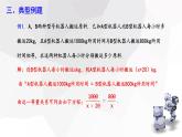 5.4+分式方程+第3课时++课件+2023—2024学年+北师大版数学八年级下册