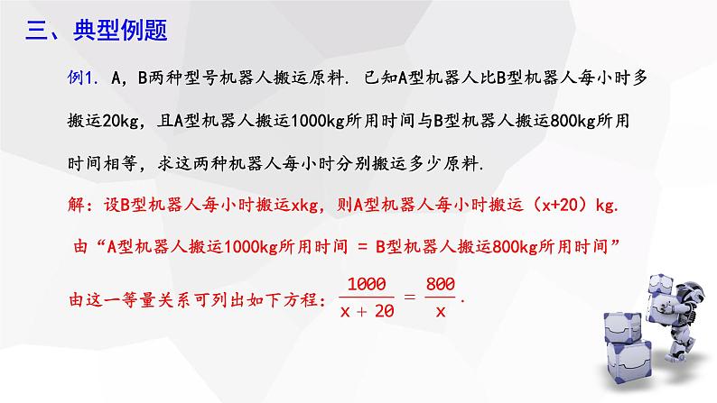 5.4+分式方程+第3课时++课件+2023—2024学年+北师大版数学八年级下册04