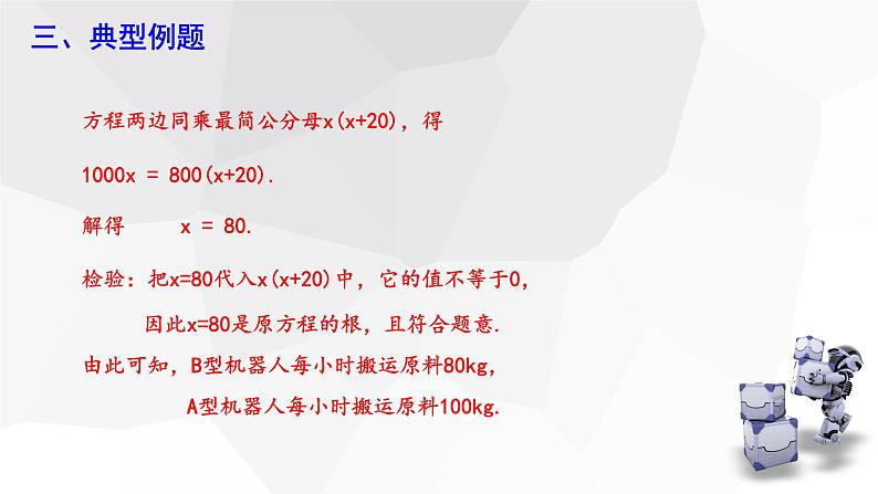 5.4+分式方程+第3课时++课件+2023—2024学年+北师大版数学八年级下册05