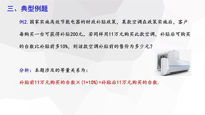 5.4+分式方程+第3课时++课件+2023—2024学年+北师大版数学八年级下册06