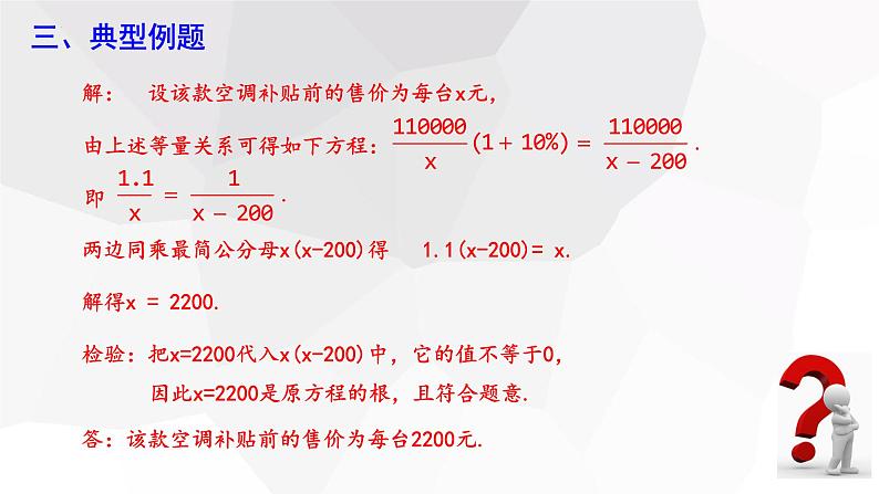 5.4+分式方程+第3课时++课件+2023—2024学年+北师大版数学八年级下册07