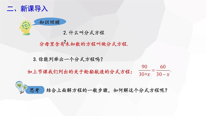 5.4+分式方程+第2课时++课件+2023-2024学年+北师大版八年级数学下册第4页