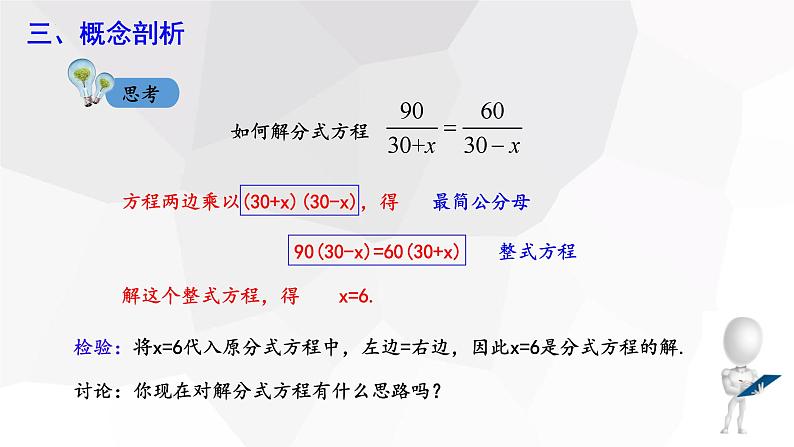 5.4+分式方程+第2课时++课件+2023-2024学年+北师大版八年级数学下册第5页