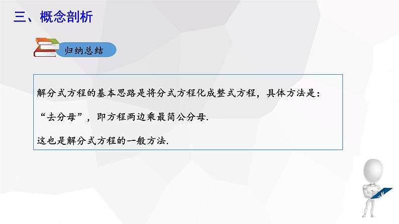 5.4+分式方程+第2课时++课件+2023-2024学年+北师大版八年级数学下册第6页