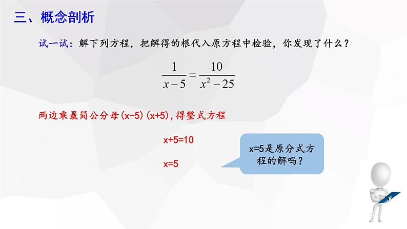 5.4+分式方程+第2课时++课件+2023-2024学年+北师大版八年级数学下册第7页