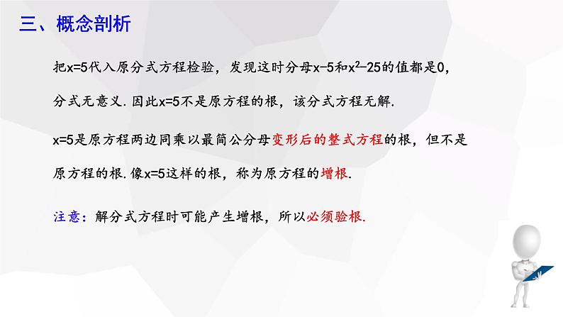 5.4+分式方程+第2课时++课件+2023-2024学年+北师大版八年级数学下册第8页