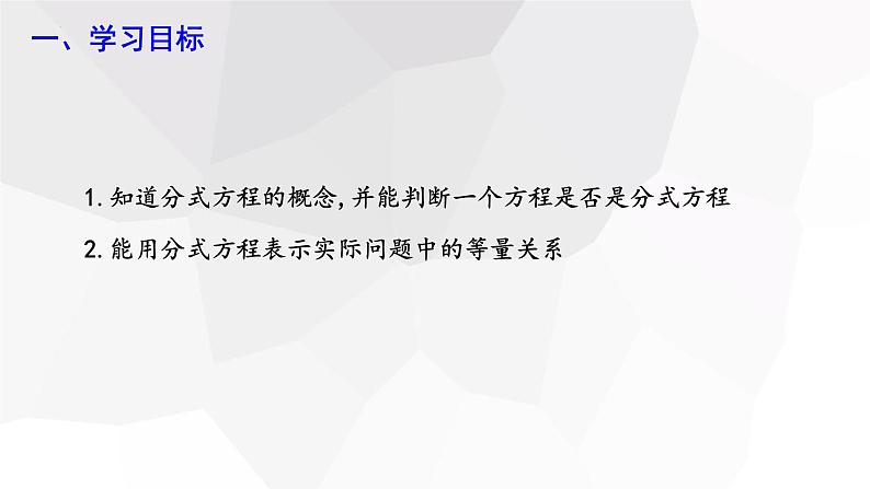 5.4+分式方程+第1课时++课件+2023-2024学年+北师大版八年级数学下册第2页