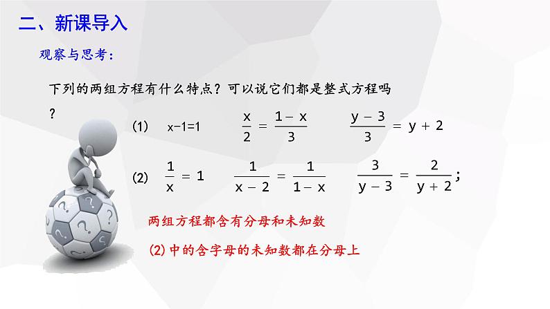 5.4+分式方程+第1课时++课件+2023-2024学年+北师大版八年级数学下册第3页