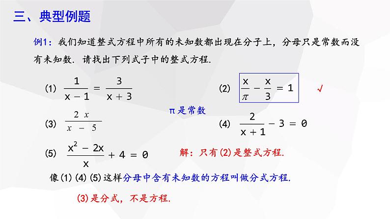 5.4+分式方程+第1课时++课件+2023-2024学年+北师大版八年级数学下册第4页