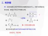 5.4+分式方程+第1课时++课件+2023-2024学年+北师大版八年级数学下册