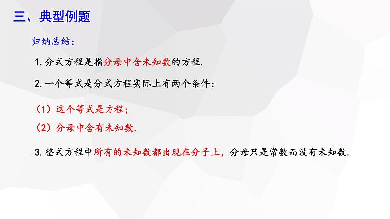 5.4+分式方程+第1课时++课件+2023-2024学年+北师大版八年级数学下册第5页