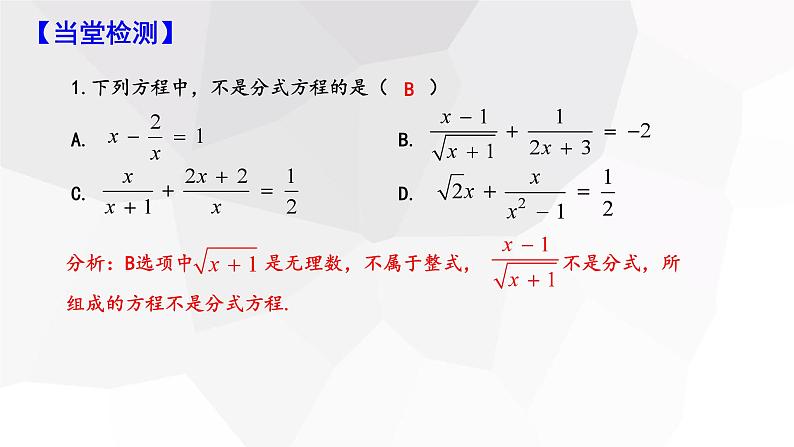 5.4+分式方程+第1课时++课件+2023-2024学年+北师大版八年级数学下册第6页