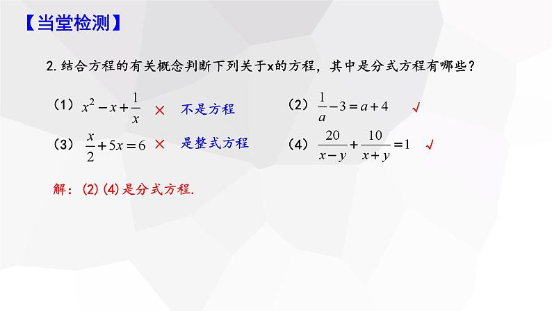 5.4+分式方程+第1课时++课件+2023-2024学年+北师大版八年级数学下册第7页