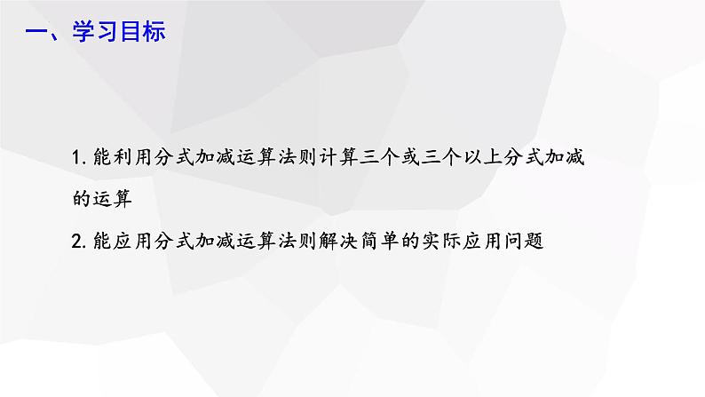 5.3+分式的加减法+第3课时++课件+2023-2024学年北师大版八年级数学下册第2页