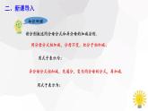 5.3+分式的加减法+第3课时++课件+2023-2024学年北师大版八年级数学下册
