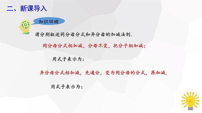 5.3+分式的加减法+第3课时++课件+2023-2024学年北师大版八年级数学下册第3页