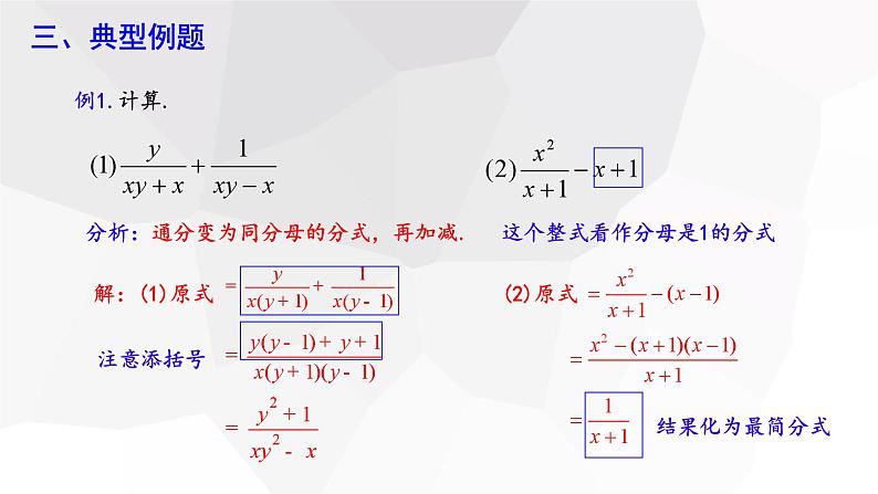 5.3+分式的加减法+第3课时++课件+2023-2024学年北师大版八年级数学下册第4页