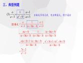 5.3+分式的加减法+第3课时++课件+2023-2024学年北师大版八年级数学下册