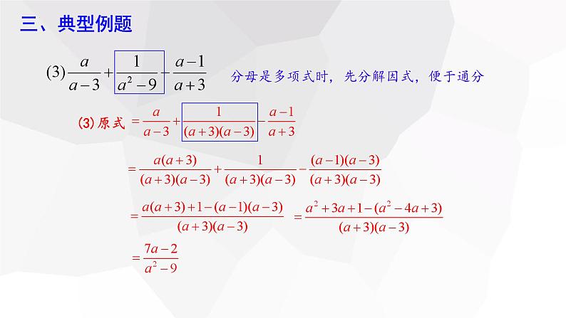 5.3+分式的加减法+第3课时++课件+2023-2024学年北师大版八年级数学下册第5页