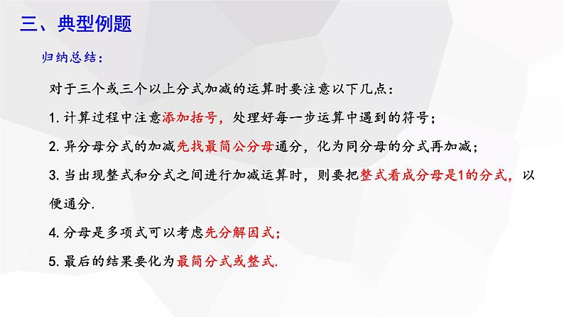 5.3+分式的加减法+第3课时++课件+2023-2024学年北师大版八年级数学下册第6页