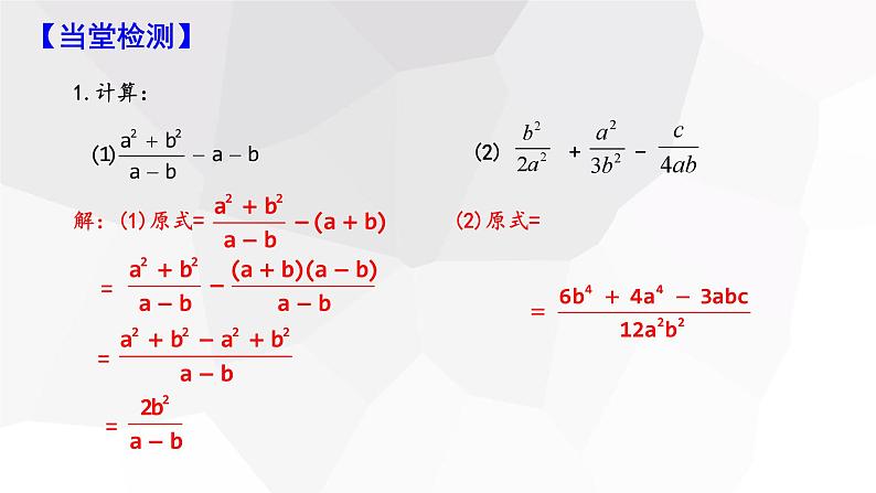 5.3+分式的加减法+第3课时++课件+2023-2024学年北师大版八年级数学下册第7页