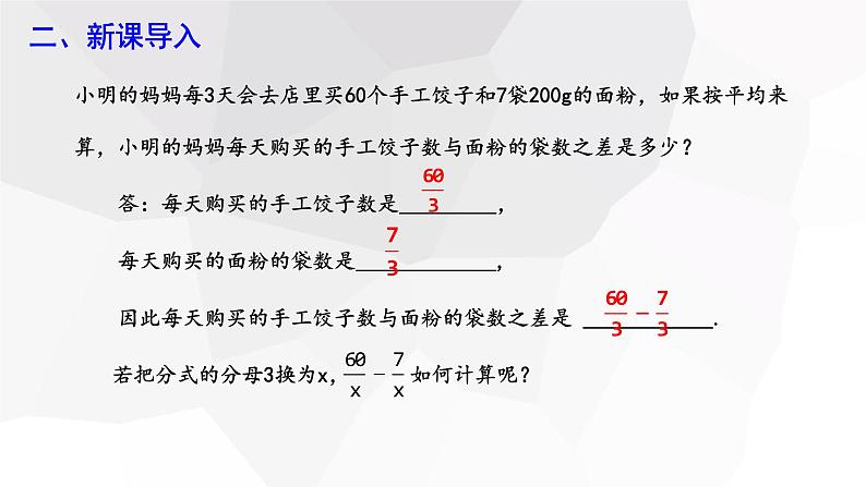 5.3+分式的加减法+第1课时++课件+2023-2024学年北师大版八年级数学下册03