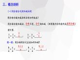 5.3+分式的加减法+第1课时++课件+2023-2024学年北师大版八年级数学下册