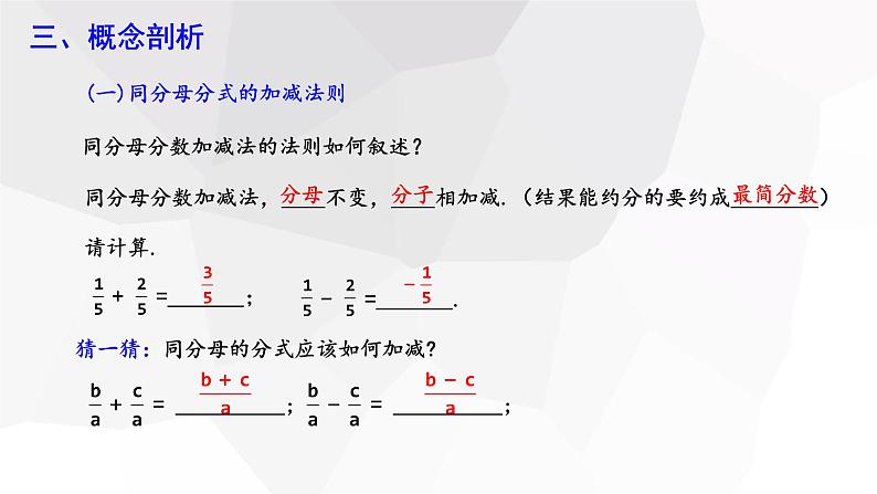 5.3+分式的加减法+第1课时++课件+2023-2024学年北师大版八年级数学下册04