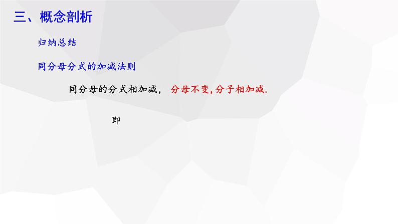 5.3+分式的加减法+第1课时++课件+2023-2024学年北师大版八年级数学下册05