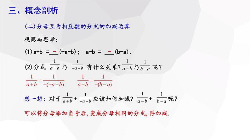 5.3+分式的加减法+第1课时++课件+2023-2024学年北师大版八年级数学下册06