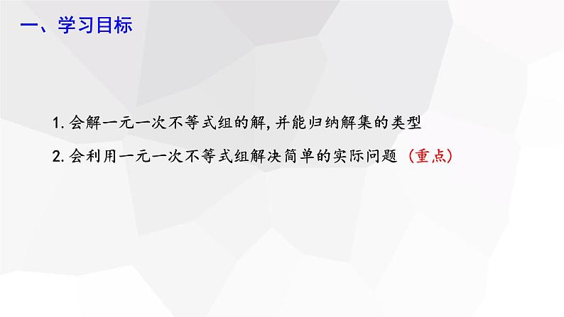 2.6+一元一次不等式组+第2课时+++课件+2023—2024学年北师大版数学八年级下册第2页