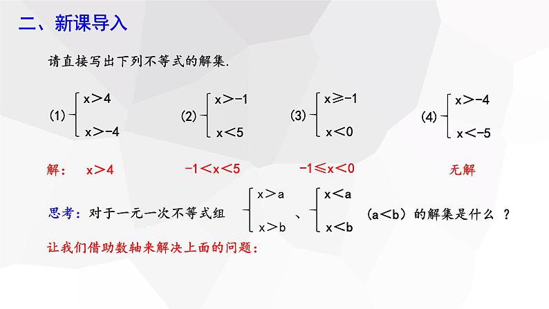 2.6+一元一次不等式组+第2课时+++课件+2023—2024学年北师大版数学八年级下册第3页