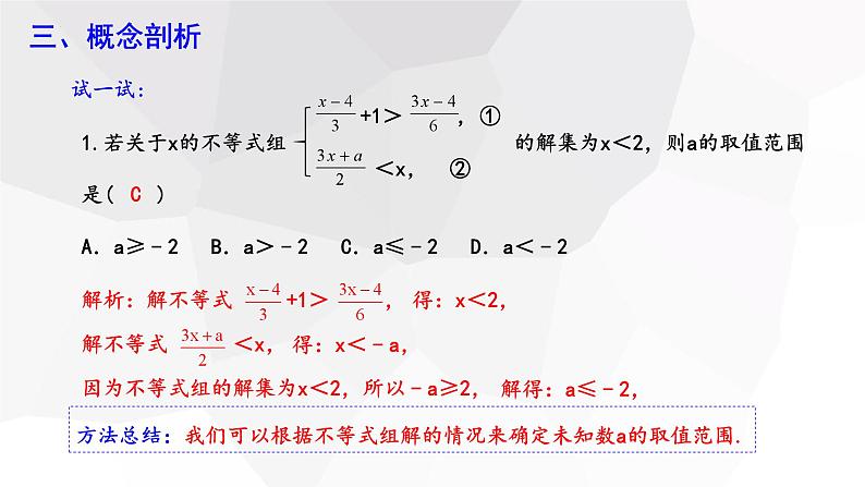 2.6+一元一次不等式组+第2课时+++课件+2023—2024学年北师大版数学八年级下册第5页