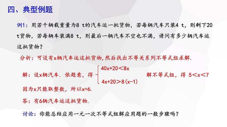 2.6+一元一次不等式组+第2课时+++课件+2023—2024学年北师大版数学八年级下册第6页