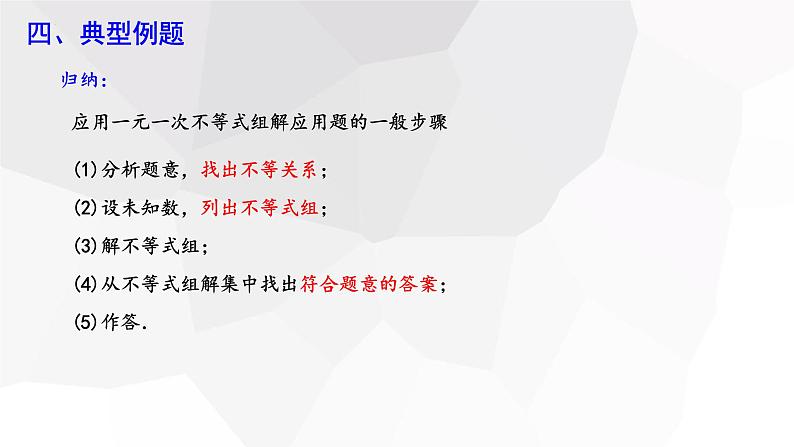 2.6+一元一次不等式组+第2课时+++课件+2023—2024学年北师大版数学八年级下册第7页