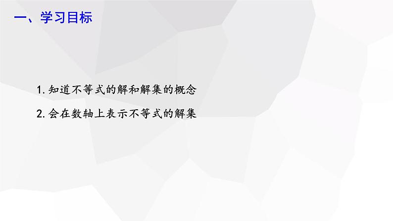 2.3+不等式的解集+++课件+2023—2024学年北师大版数学八年级下册第2页