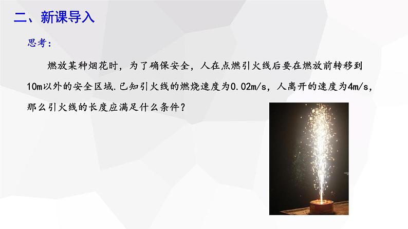 2.3+不等式的解集+++课件+2023—2024学年北师大版数学八年级下册第3页