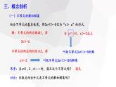 2.3+不等式的解集+++课件+2023—2024学年北师大版数学八年级下册