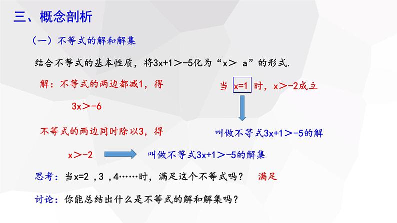 2.3+不等式的解集+++课件+2023—2024学年北师大版数学八年级下册第4页