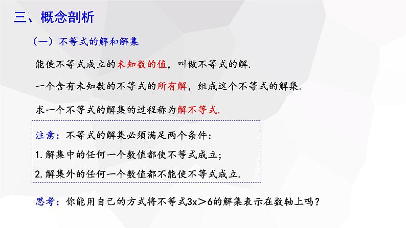 2.3+不等式的解集+++课件+2023—2024学年北师大版数学八年级下册第5页