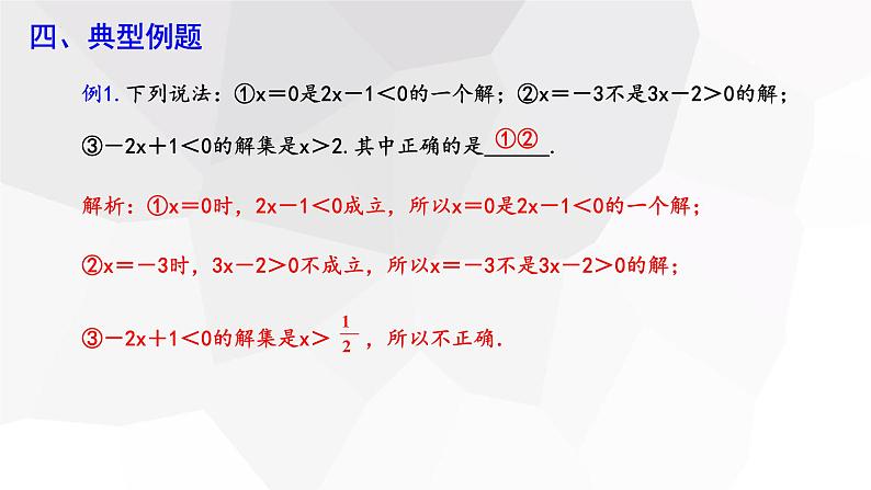 2.3+不等式的解集+++课件+2023—2024学年北师大版数学八年级下册第8页