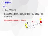2.2+不等式的基本性质+++课件+2023—2024学年北师大版数学八年级下册