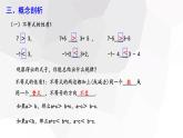 2.2+不等式的基本性质+++课件+2023—2024学年北师大版数学八年级下册