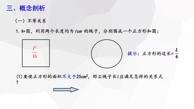 2.1+不等关系+++课件+2023—2024学年北师大版数学八年级下册04