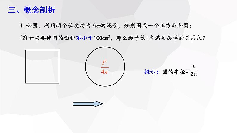 2.1+不等关系+++课件+2023—2024学年北师大版数学八年级下册第5页