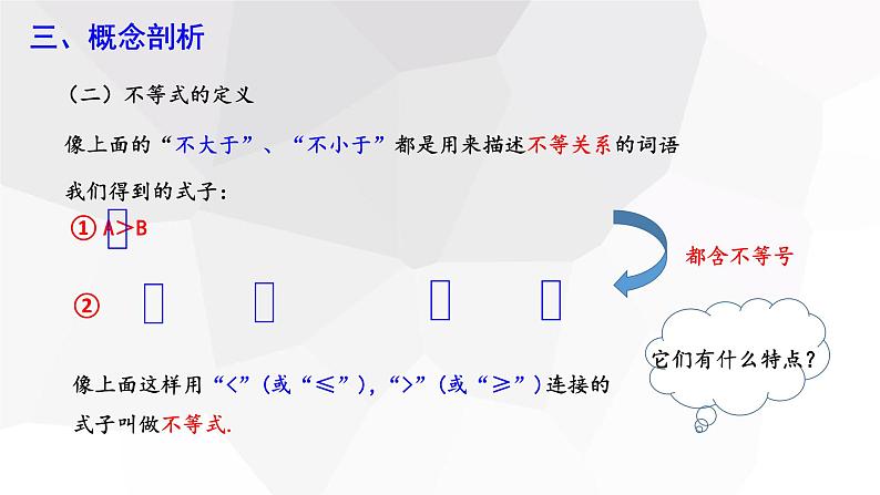 2.1+不等关系+++课件+2023—2024学年北师大版数学八年级下册第6页